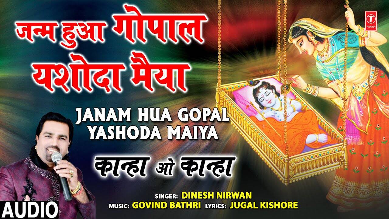 maiya yashoda gana