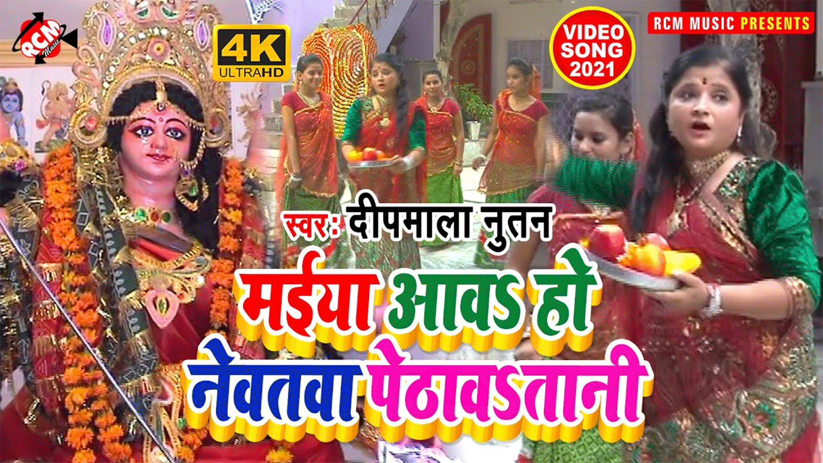 bhakti gana bhojpuri mein