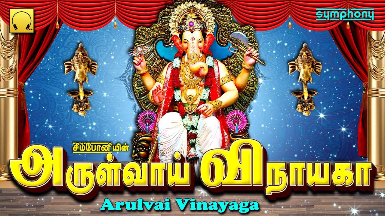 vinayagar padal songs