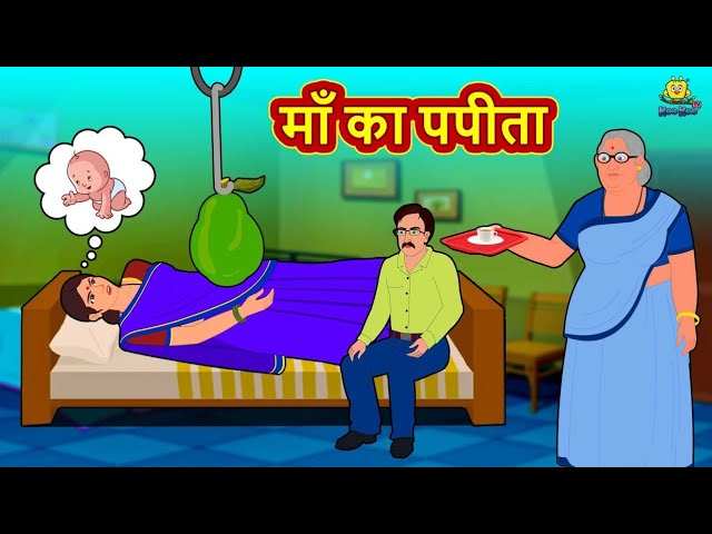 Watch Latest Children Hindi Story 'Maa Ka Papita' for Kids - Check out Fun  Kids Nursery Rhymes And Baby Songs In Hindi | Entertainment - Times of  India Videos
