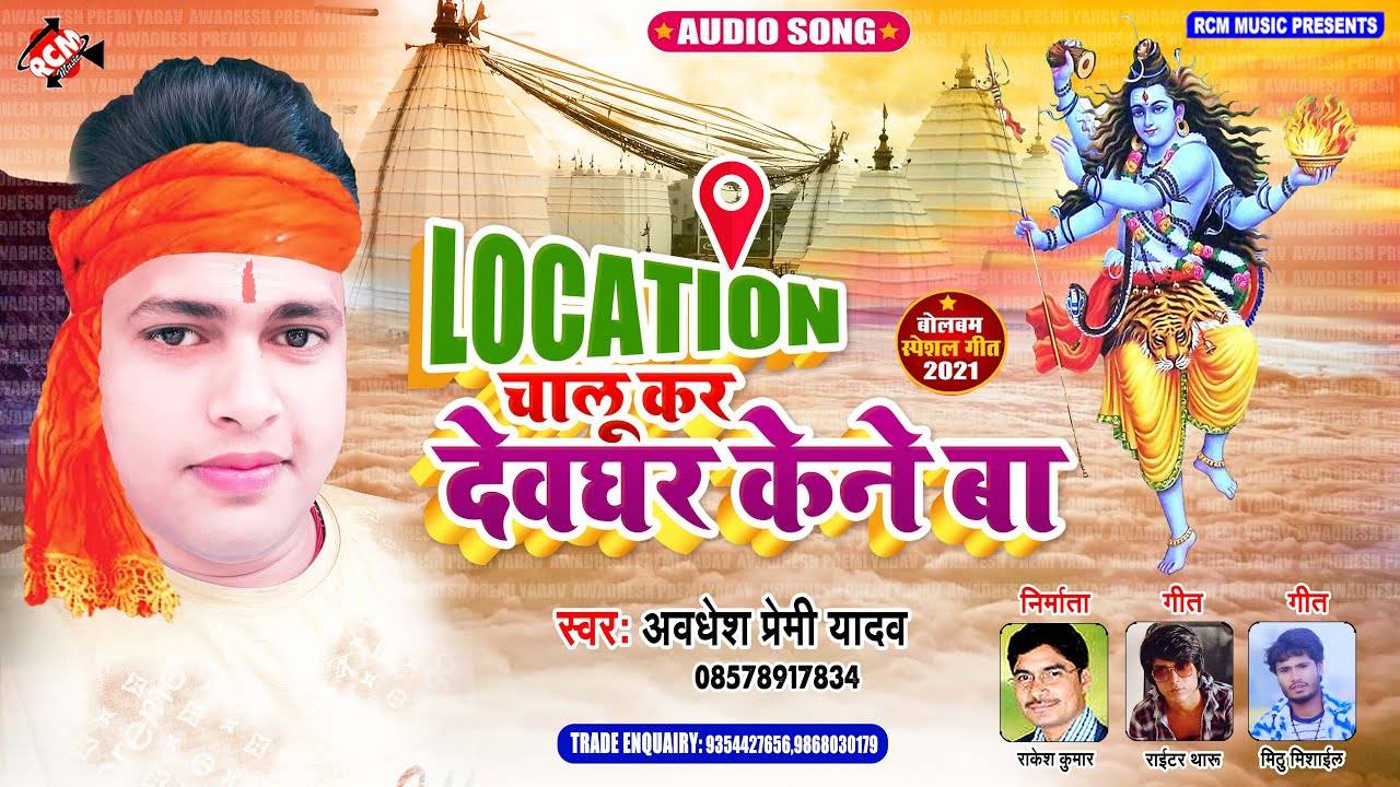 Bhojpuri Gana Devi Geet Bhakti Song Audio 2021 Latest Bhojpuri Audio Song Bhakti Geet Location Chalu Kar Devghar Kene Ba Sung By Awdahesh Premi Yadav Lifestyle Times Of India Videos