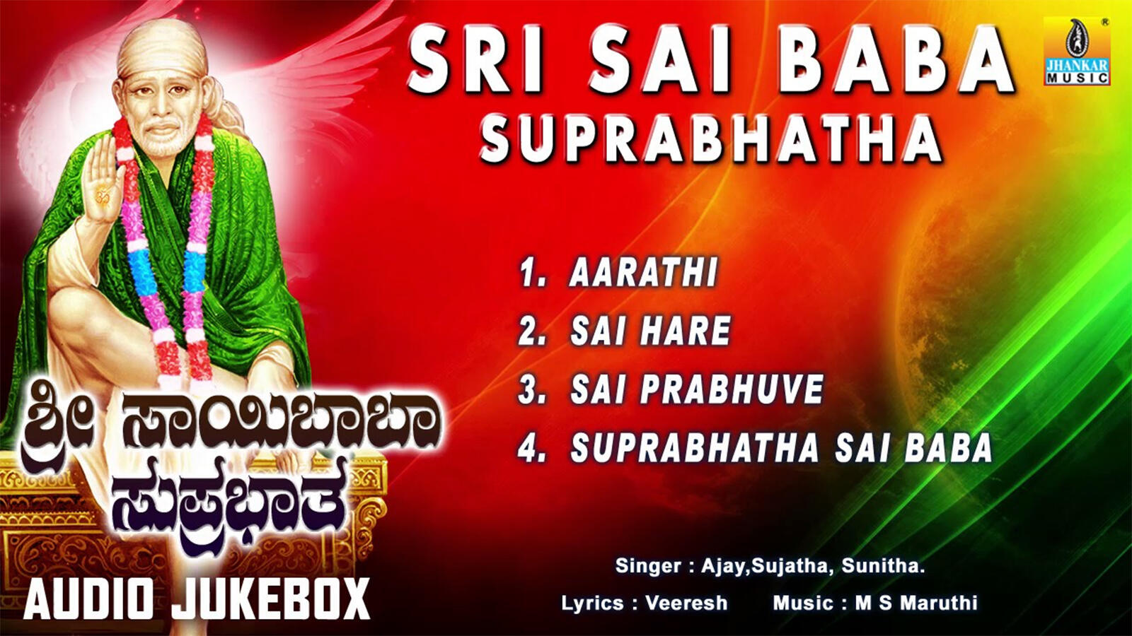 shirdi sai baba bhajans lyrics in kannada shirdi sai baba bhajans lyrics in kannada