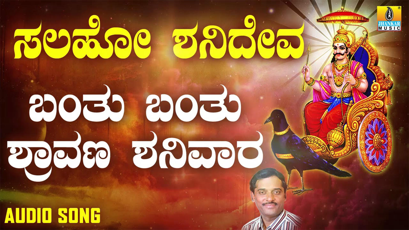 Shani Dev Bhakti Song Check Out Popular Kannada Devotional Song Bantu Shravana Shanivaara Sung By K Yuvaraj Lifestyle Times Of India Videos