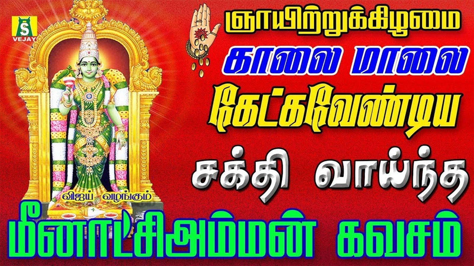 kali amman kavasam kali amman kavasam