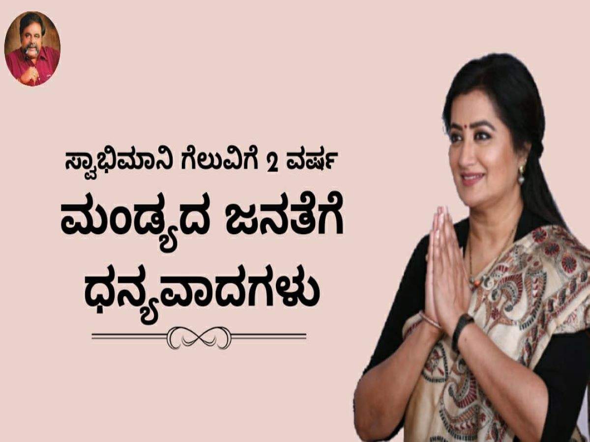 Kannada Mandya Sex - Sumalatha Ambareesh completes two years as an MP, thanks Mandya folk and  Ambareesh's fans for the support | Kannada Movie News - Times of India