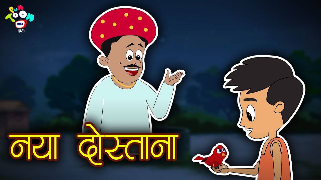 achha wala cartoon achha achha