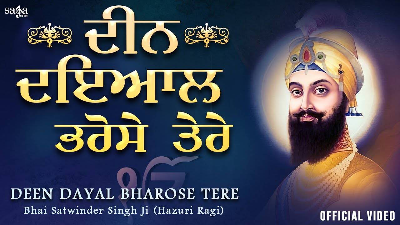 Watch Popular Punjabi Bhakti Song Deen Dayal Bharose Tere Sung By Bhai Satwinder Singh Ji Lifestyle Times Of India Videos