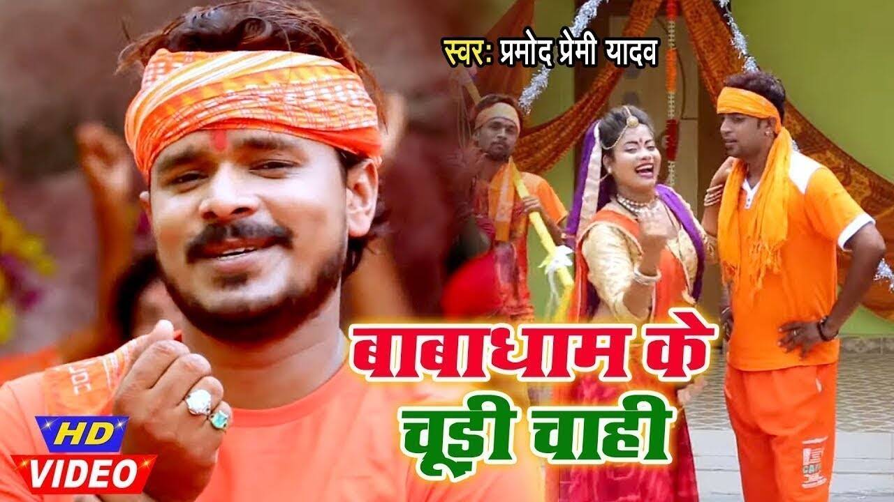pramod premi ke bhakti gana