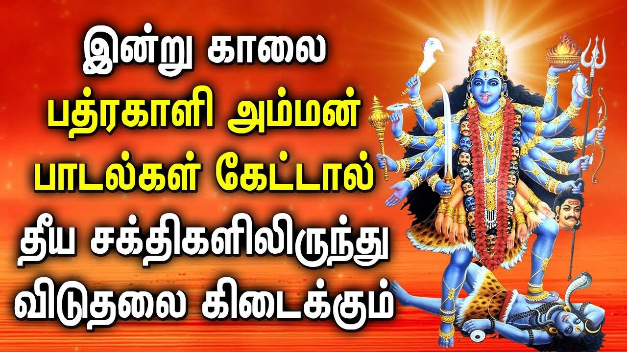 Watch Latest Devotional Tamil Audio Song Jukebox Of Maha Kali Amman Lifestyle Times Of India Videos