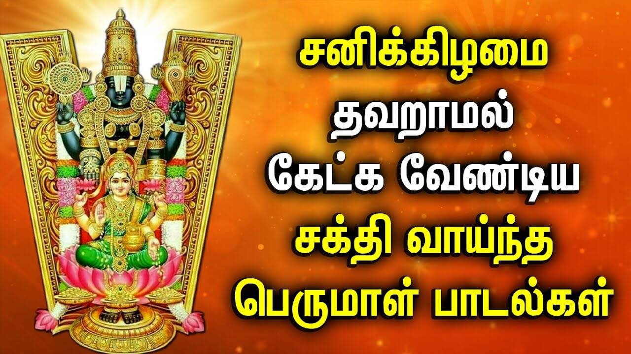 tamil god perumal devotional songs free download tamil god perumal devotional songs free download