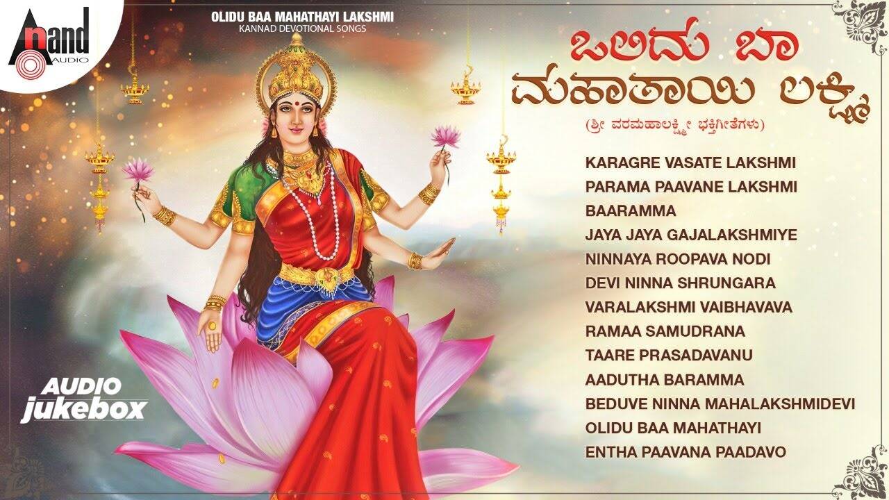 Lakshmi Devi Bhakti Songs: Listen To Popular Kannada Devotional Song 'Olidu  Baa Mahathayi Lakshmi' Jukebox | Lifestyle - Times of India Videos