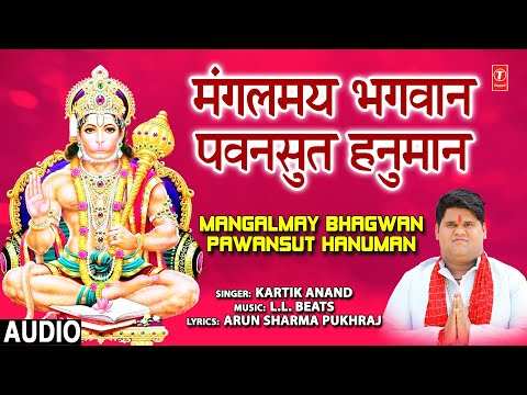 hanuman bhajan song download