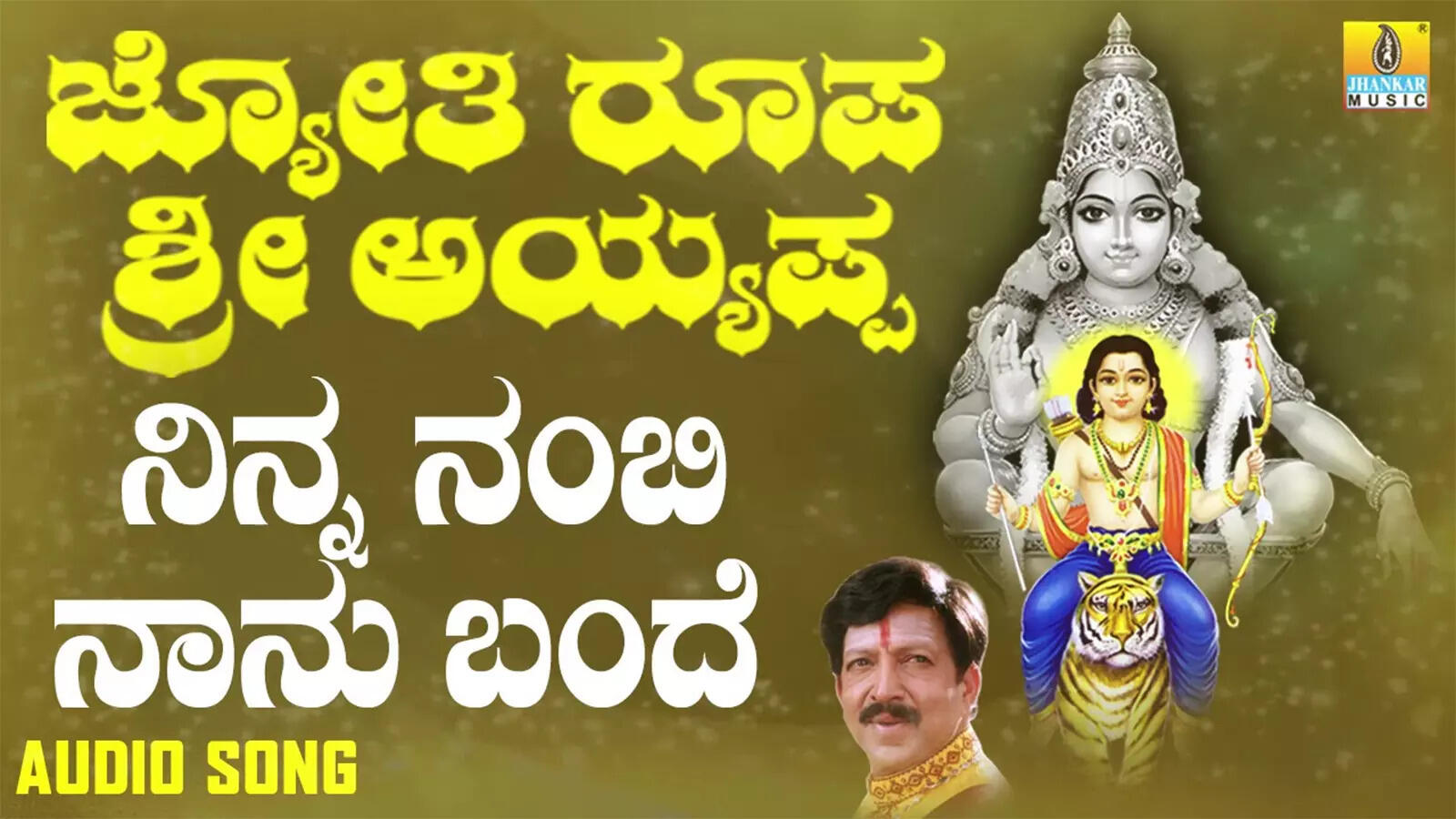 Ayyappa Swamy Bhakti Song Check Out Popular Kannada Devotional Song Ninna Nambi Naanu Bande Sung By Vishnuvardhan Lifestyle Times Of India Videos
