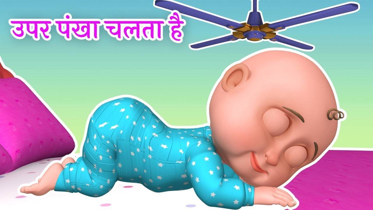 Popular Kids Songs and Hindi Nursery Rhyme 'Upar Pankha Chalta Hai' for  Kids - Check out Children's Nursery Rhymes, Baby Songs, Fairy Tales In  Hindi | Entertainment - Times of India Videos