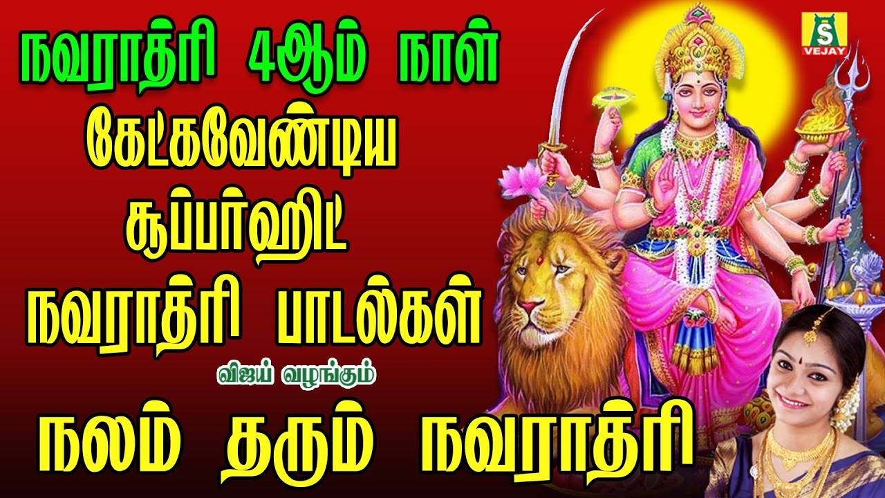navarathri tamil devotional songs