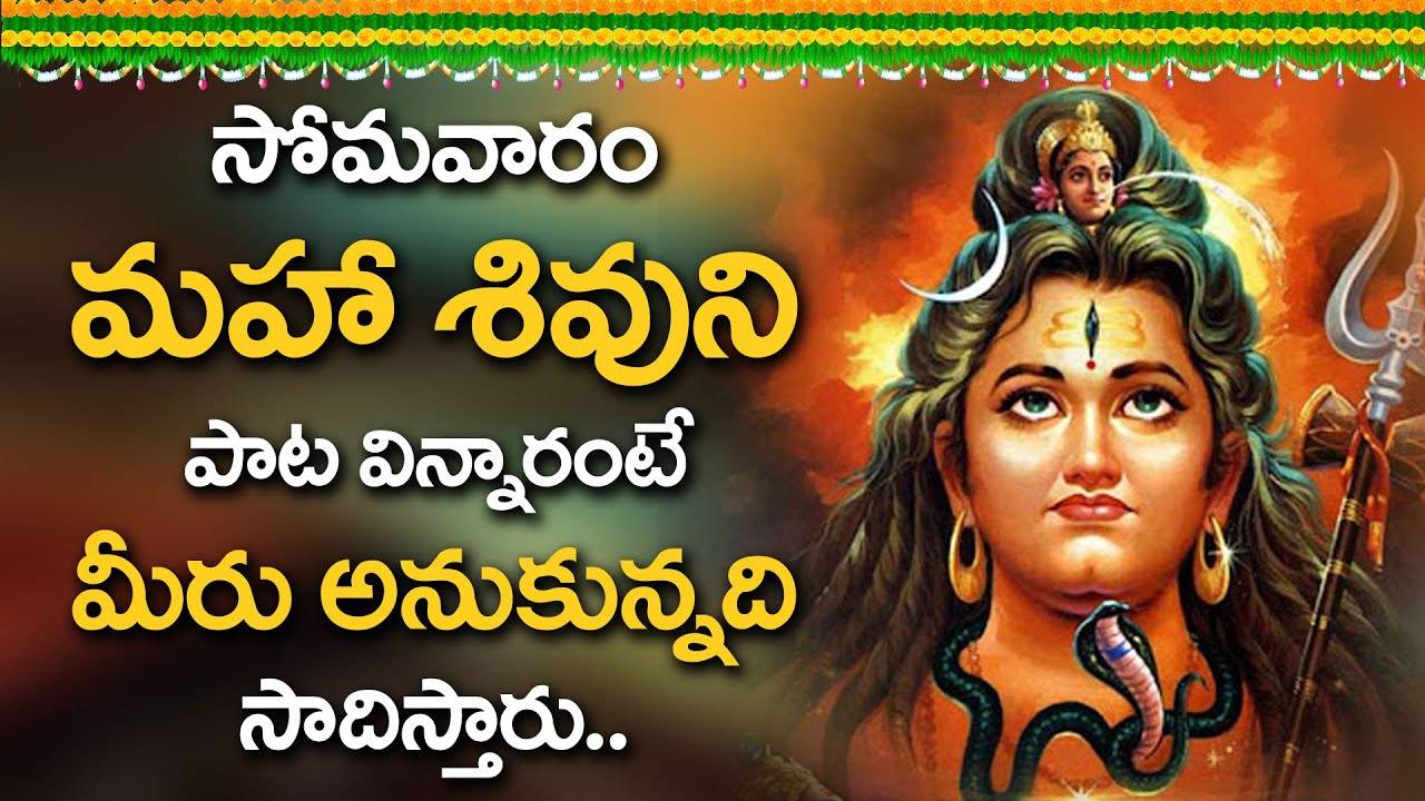 about lord shiva in telugu
