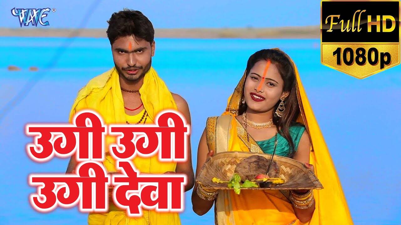 chhath ke gana