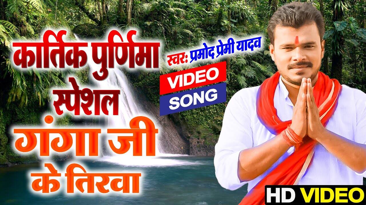 pramod premi ke bhakti gana