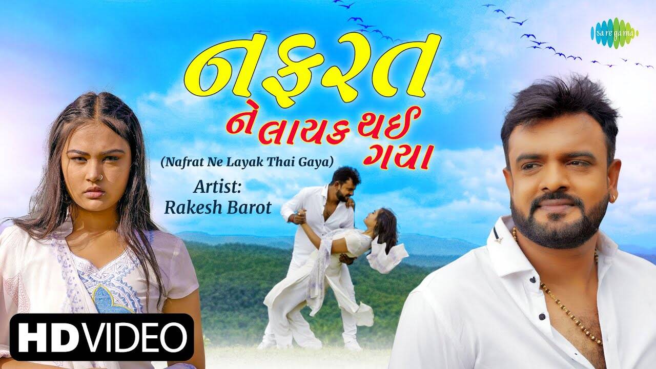 rakesh barot na nava geet