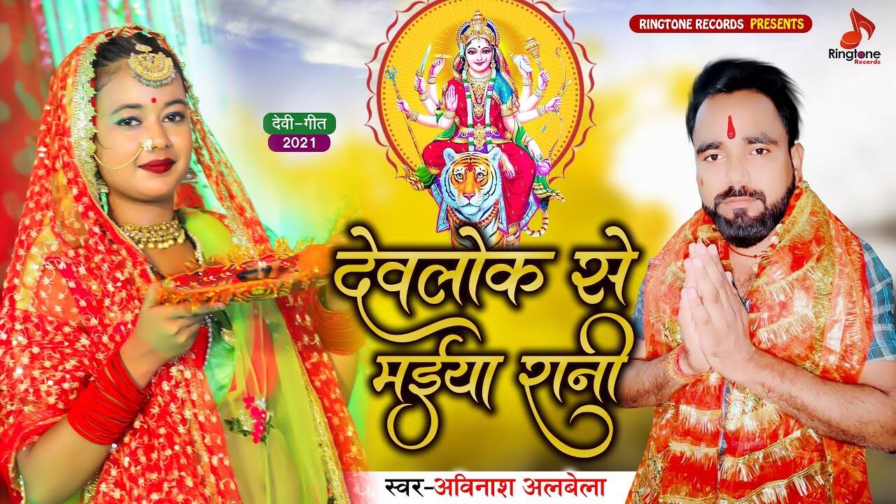 bhojpuri bhakti gana