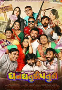 Dhan Dhatudi Patudi Movie: Showtimes, Review, Songs, Trailer, Posters ...