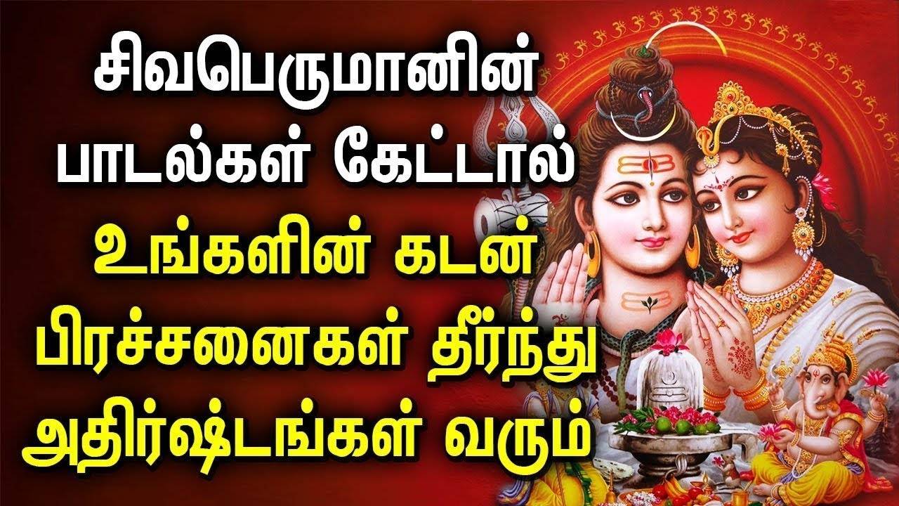devotional songs of lord shiva in tamil