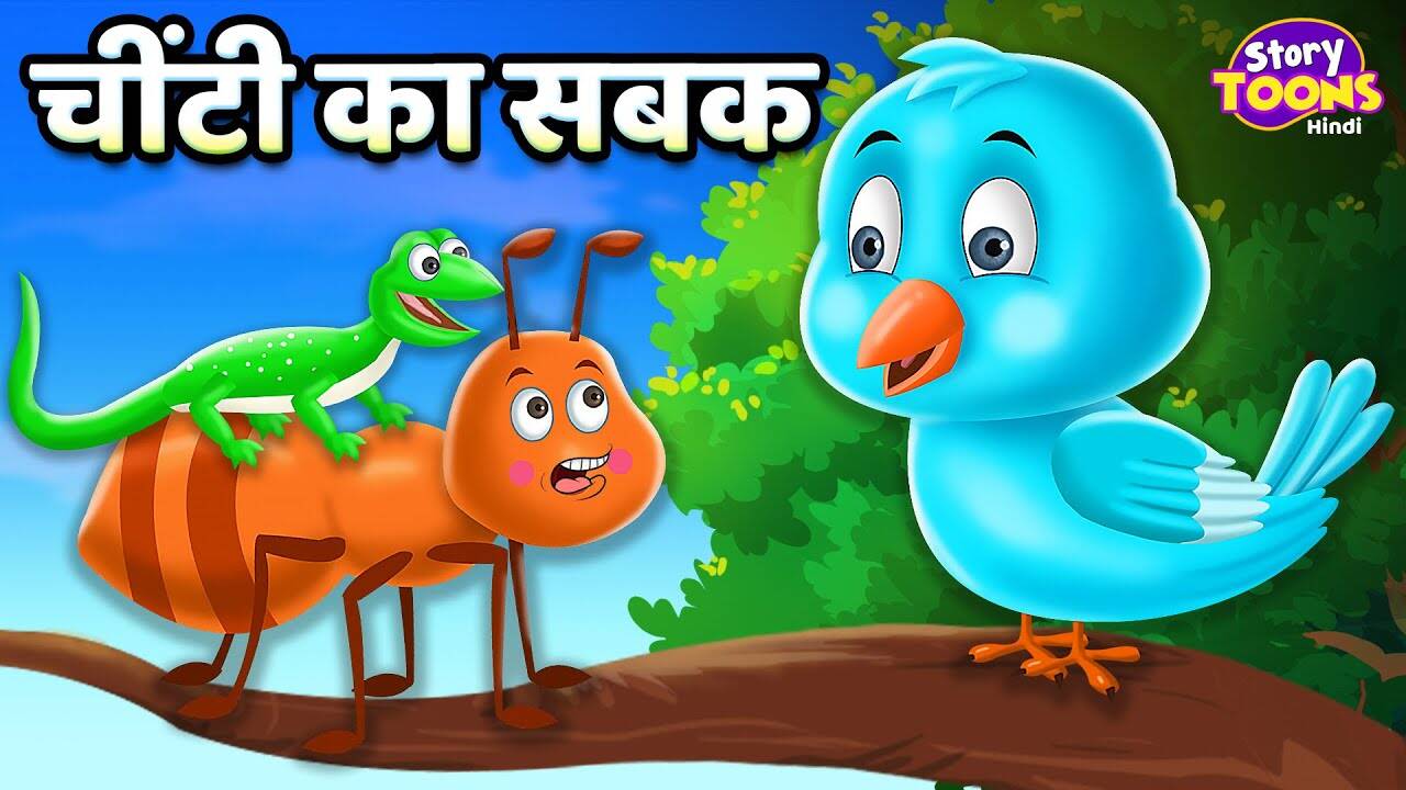 Popular Kids Songs And Hindi Nursery Story Ant And Sparrow For Kids Check Out Children S Nursery Rhymes Baby Songs Fairy Tales In Hindi Entertainment Times Of India Videos