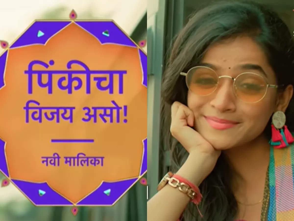 Hindi Tv Show Nimki Mukhiya All Set To Be Remade In Marathi As Pinki Cha Vijay Aso Times Of India