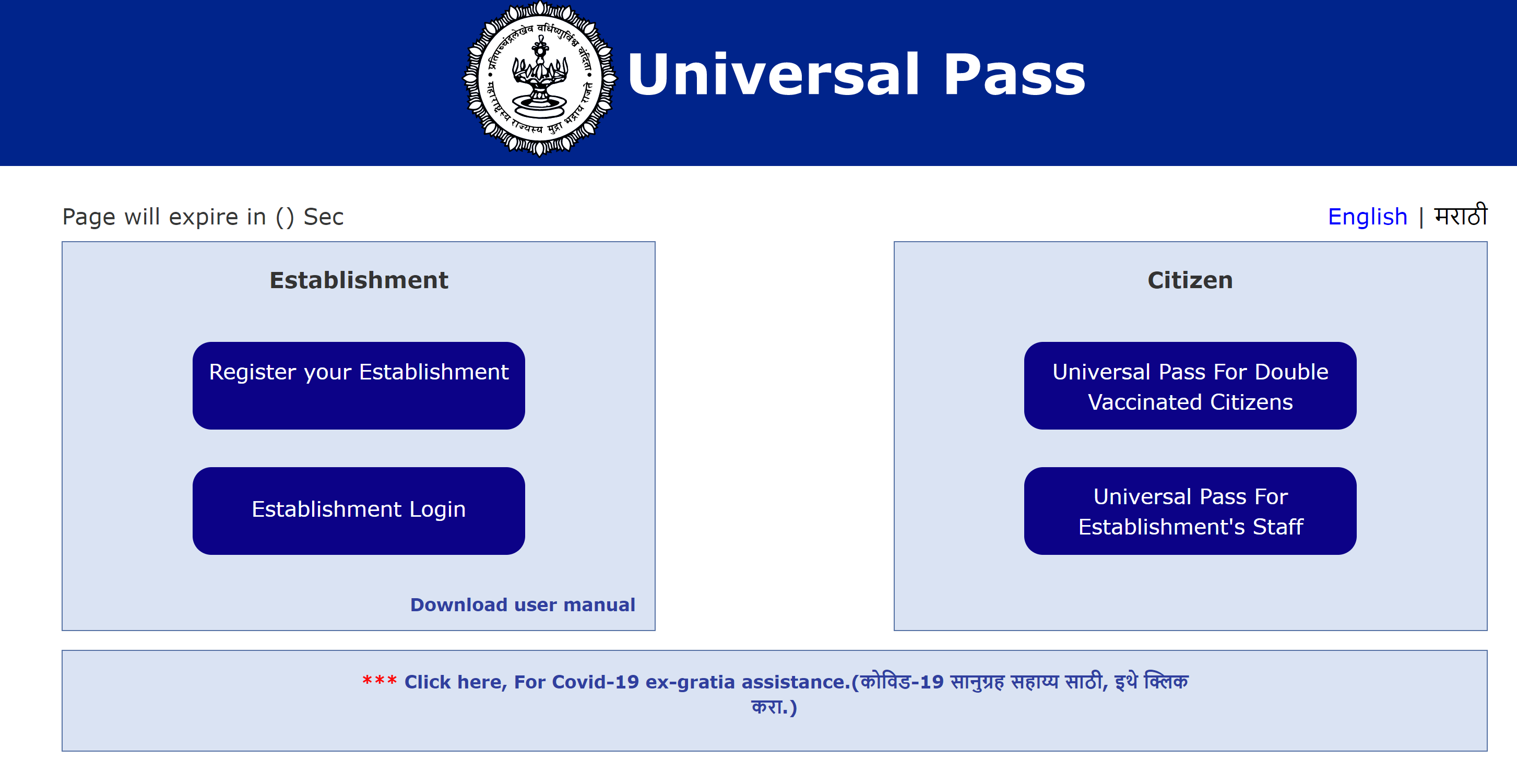 Open https://epassmsdma.mahait.org/login.htm to Register Universal Pass.