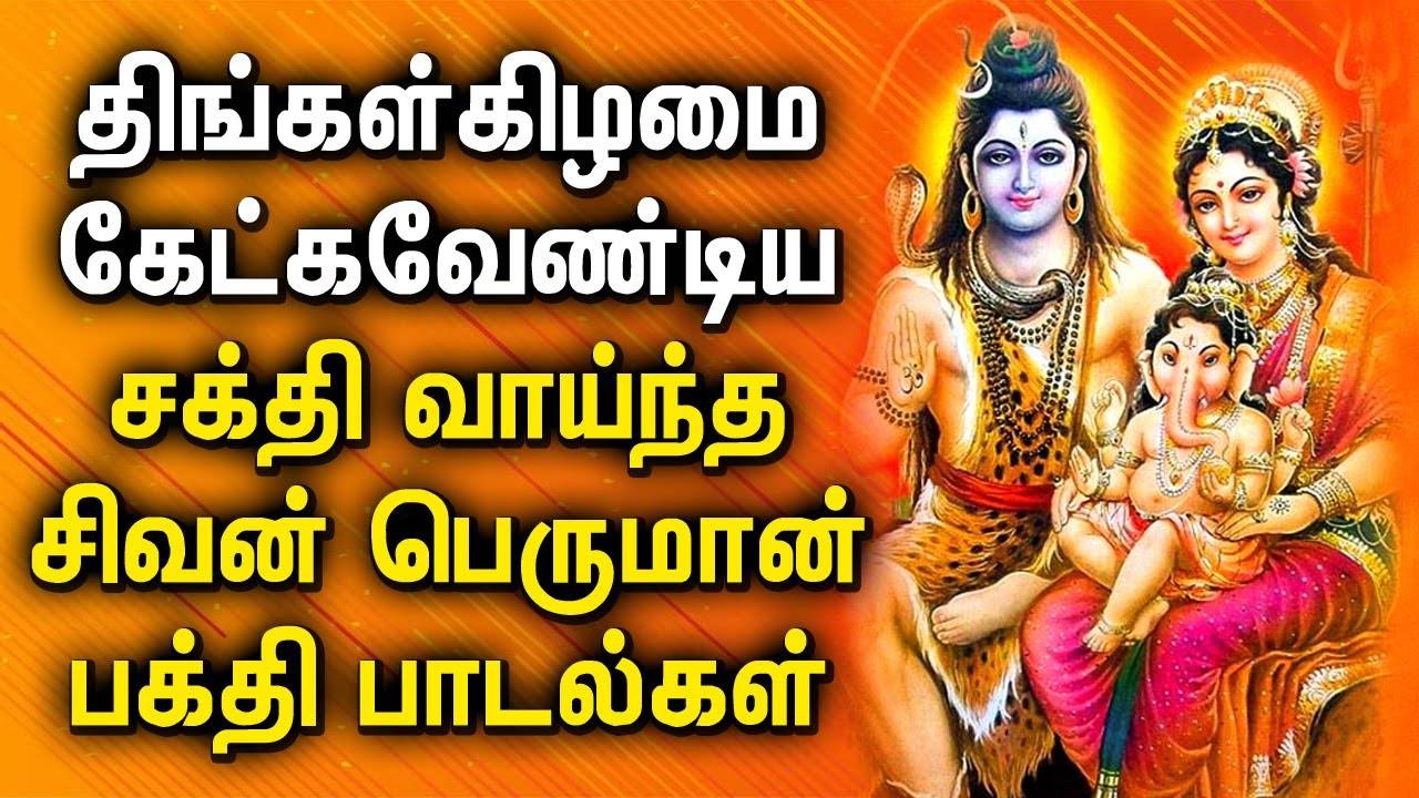 devotional songs of lord shiva in tamil