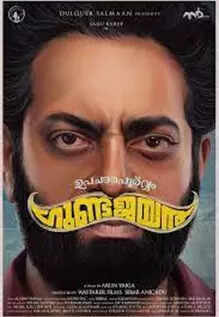 Upacharapoorvam Gunda Jayan Full Movie Download Leaked by TamilRockers, Movierulz, TamilGun, TamilYogi, Filmyzilla