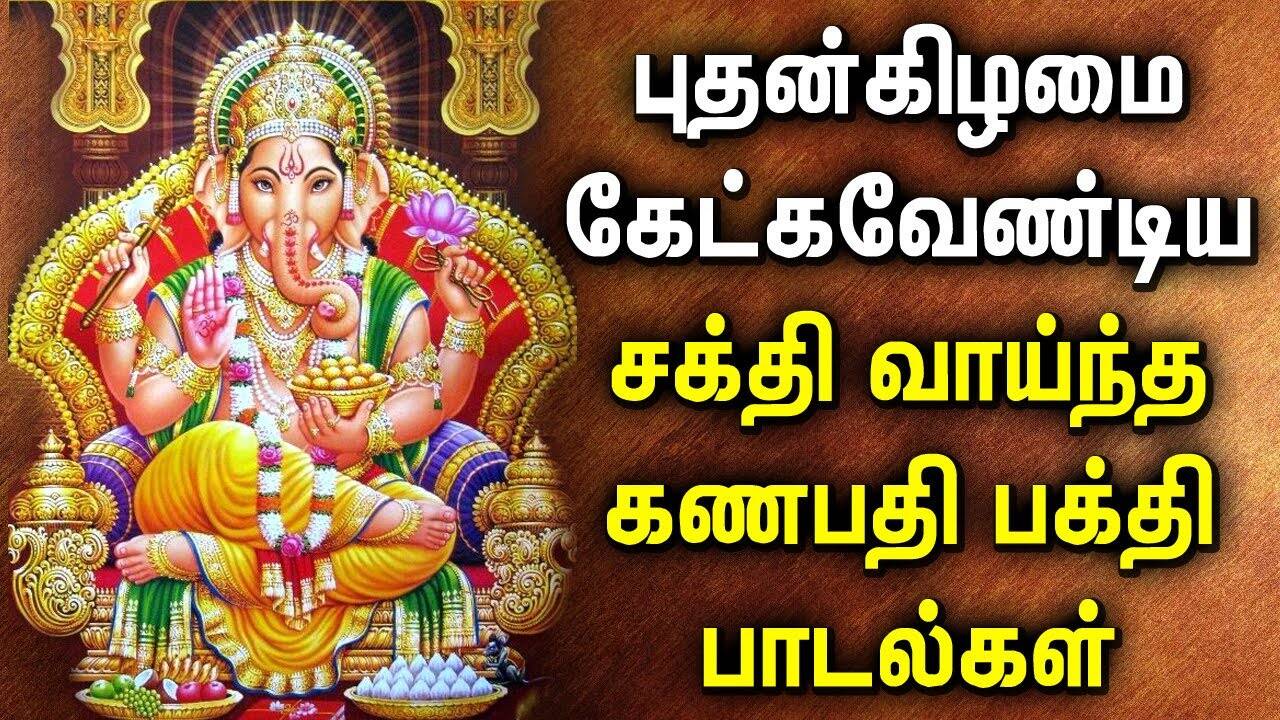 vinayagar padalgal