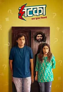 Jhatka Movie: Showtimes, Review, Songs, Trailer, Posters, News & Videos ...