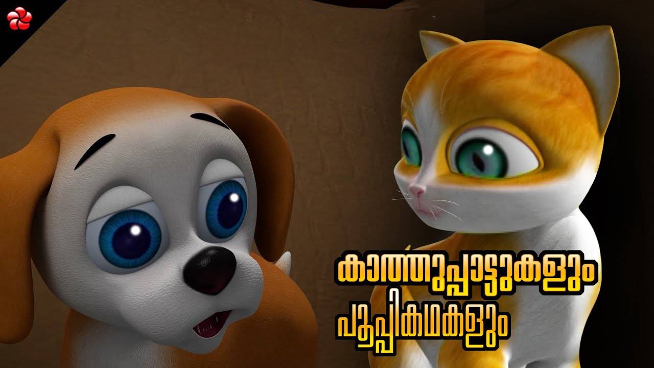 Check Out Popular Kids Song and Malayalam Nursery Story 'Kathu and Pupi'  Jukebox for Kids - Check out Children's Nursery Rhymes, Baby Songs and  Fairy Tales In Malayalam | Entertainment - Times