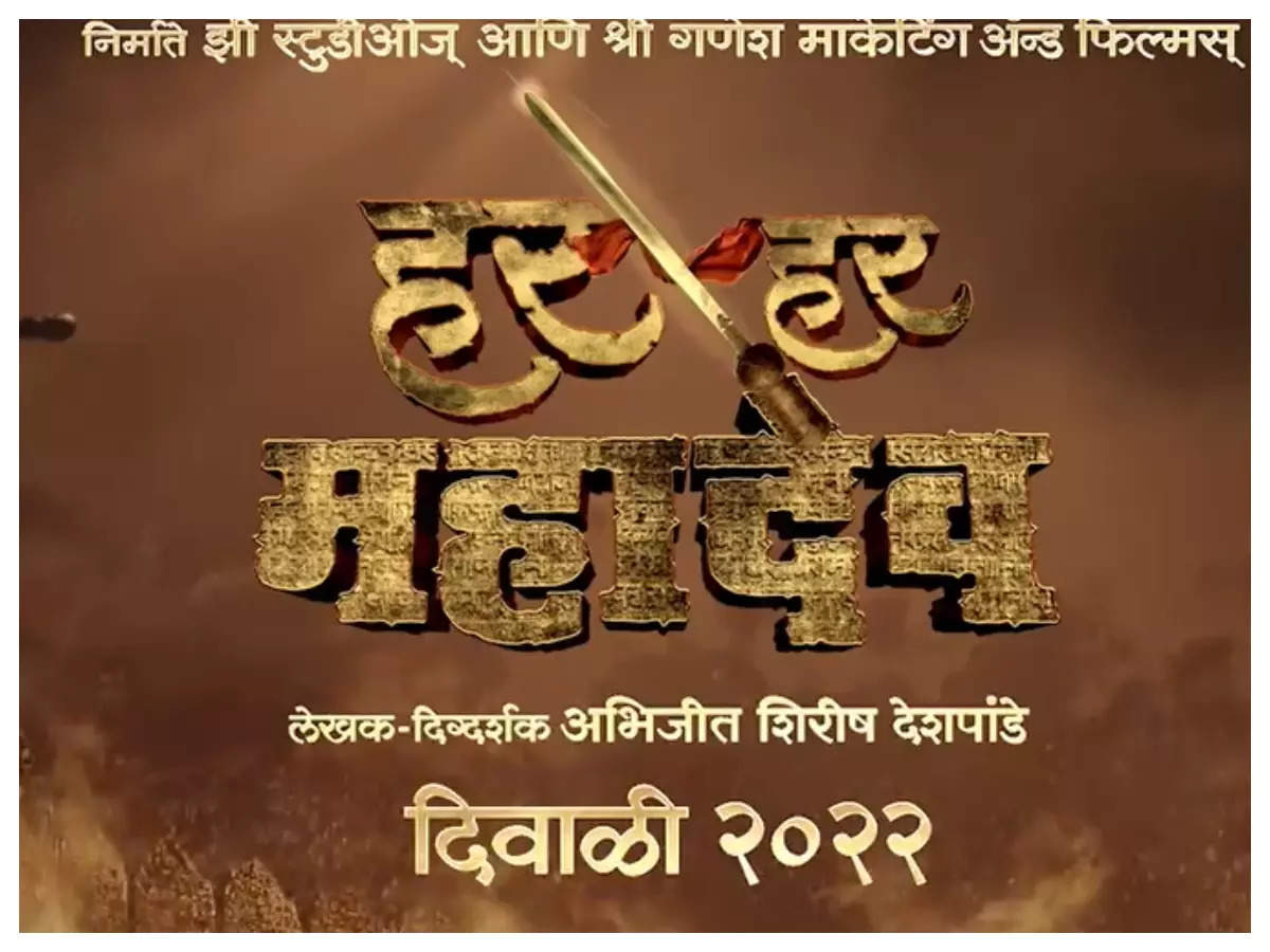 'Har Har Mahadev': Raj Thackrey gives voiceover for the teaser of Abhijeet Deshpande's upcoming historical film- watch