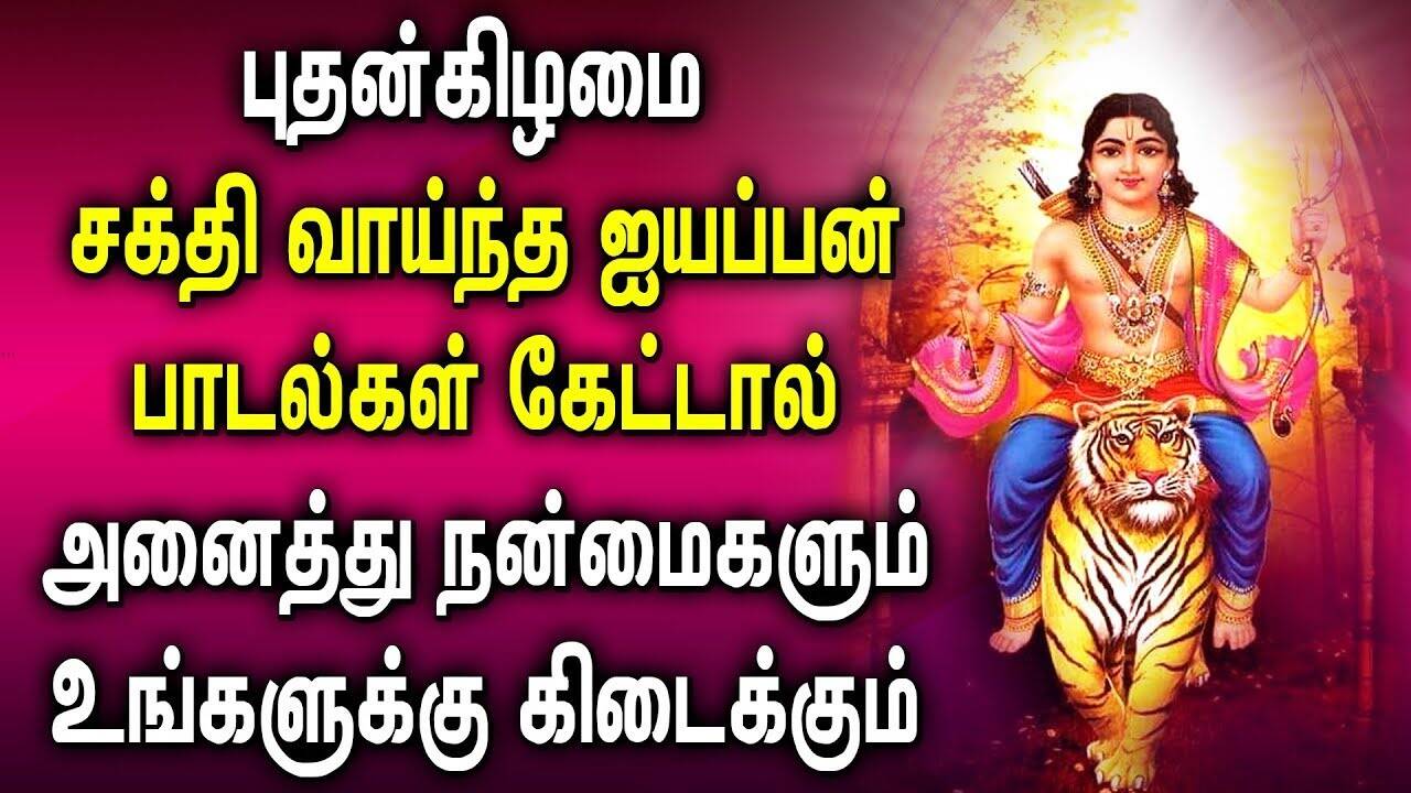 POWERFUL AND ENERGETIC LORD AYYAPPAN TAMIL SONGS | Ayyappan Padagal |  Ayyappan Tamil Devotional Song | Lifestyle - Times of India Videos