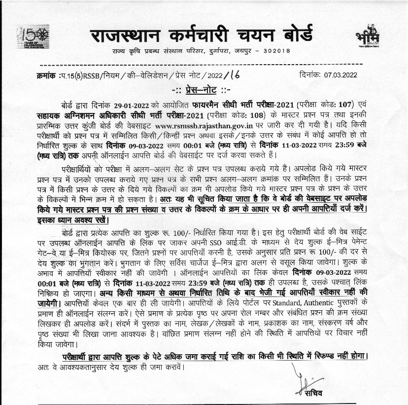 Rsmssb Fireman Answer Key 2022 *Out* Download Answer Key Here Now 2 Rsmssb Fireman Answer Key