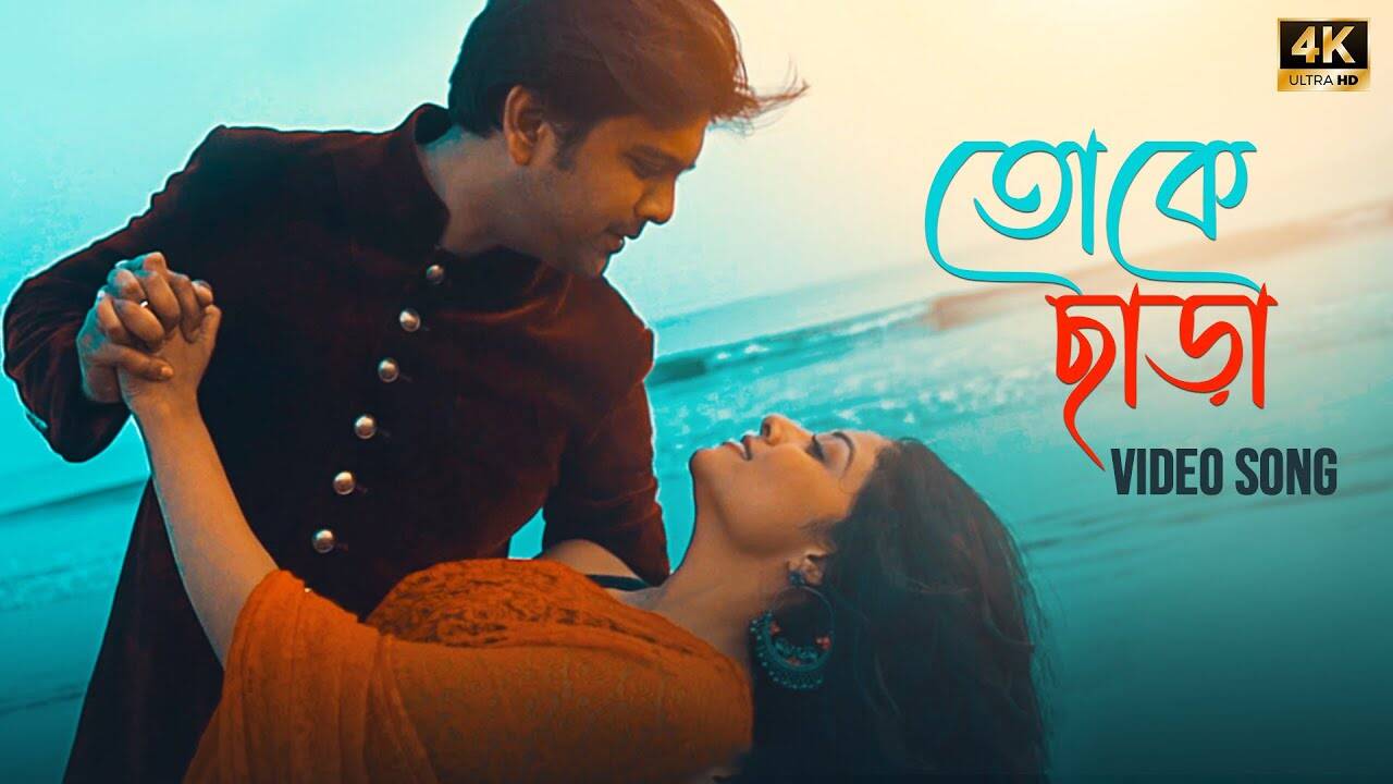 video song bengali new movie video song bengali new movie