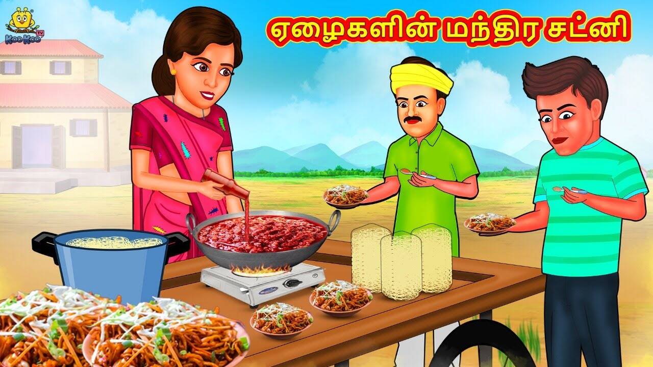 Watch Latest Kids Tamil Nursery Story 'ஏழைகளின் மந்திர சட்னி - The Poor's Magical Chutney' for Kids - Check Out Children's Nursery Stories, Baby Songs, Fairy Tales In Tamil | Entertainment - Times of India Videos Watch Latest Kids Tamil Nursery Story 'ஏழைகளின் மந்திர சட்னி - The Poor's Magical Chutney' for Kids - Check Out Children's Nursery Stories, Baby Songs, Fairy Tales In Tamil | Entertainment - Times of India Videos