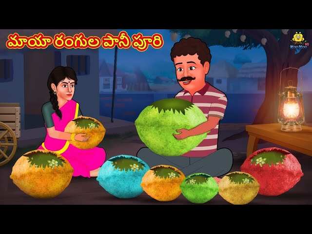 Check Out Popular Kids Song and Telugu Nursery Story 'The Magical Colorful Panipuri' for Kids - Check out Children's Nursery Rhymes, Baby Songs and Fairy Tales In Telugu | Entertainment - Times Check Out Popular Kids Song and Telugu Nursery Story 'The Magical Colorful Panipuri' for Kids - Check out Children's Nursery Rhymes, Baby Songs and Fairy Tales In Telugu | Entertainment - Times