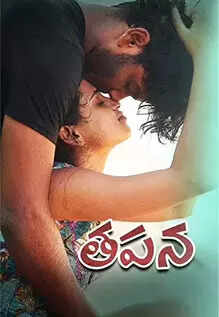 Tapana Movie: Showtimes, Review, Songs, Trailer, Posters, News & Videos