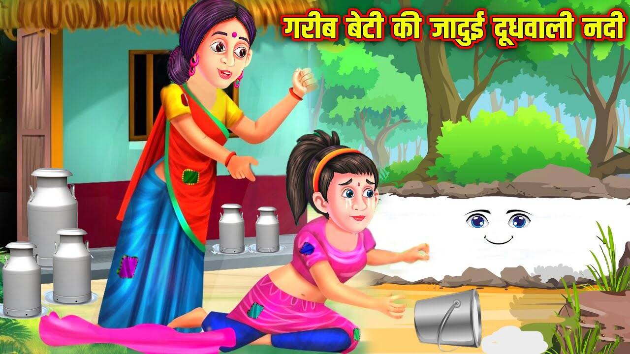 Popular Kids Ki Kahaniya in Hindi 'Gareeb Ki Doodhwali Nadi' for Kids - Check out Fun Kids Nursery Rhymes And Baby Songs In Hindi | Entertainment - Times of India Videos Popular Kids Ki Kahaniya in Hindi 'Gareeb Ki Doodhwali Nadi' for Kids - Check out Fun Kids Nursery Rhymes And Baby Songs In Hindi | Entertainment - Times of India Videos