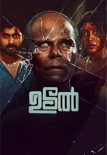 udal malayalam movie review