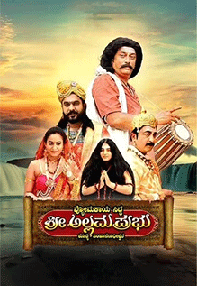 Sri Allamaprabhu Movie: Showtimes, Review, Songs, Trailer, Posters ...