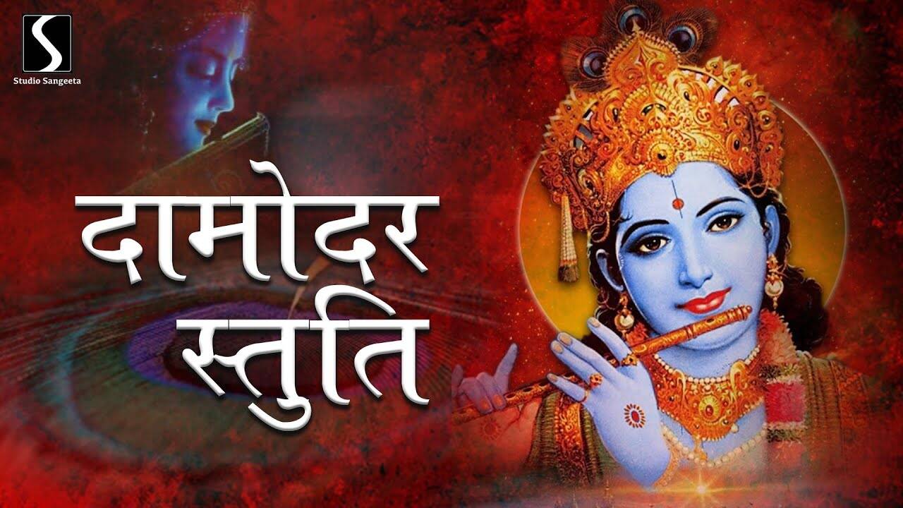 Watch The Popular Hindi Devotional Video Song 'Shri Govardhan Damodar Stuti' Sung By Dipak Joshi | Lifestyle - Times of India Videos Watch The Popular Hindi Devotional Video Song 'Shri Govardhan Damodar Stuti' Sung By Dipak Joshi | Lifestyle - Times of India Videos