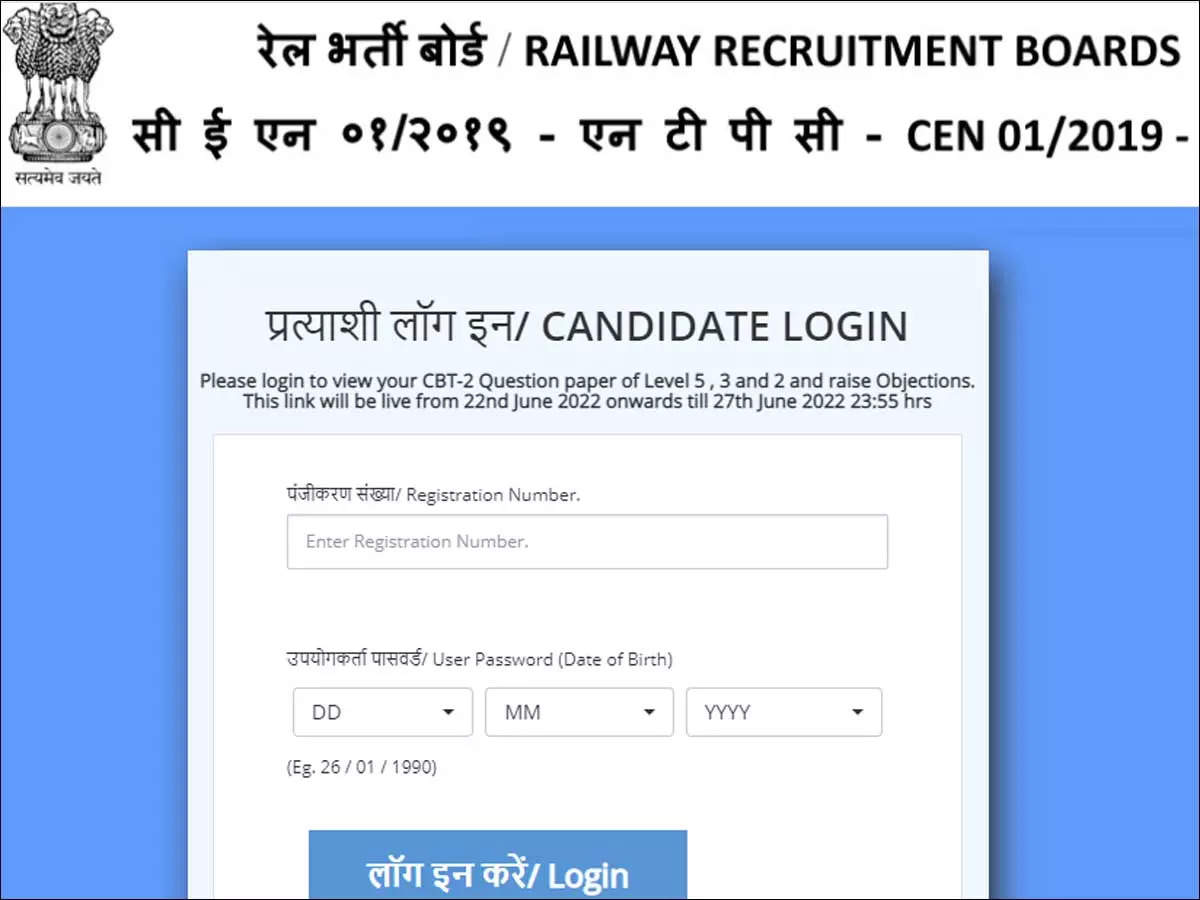 RRB NTPC Answer Key 2022: RRB NTPC CBT 2 Answer Key 2022 released