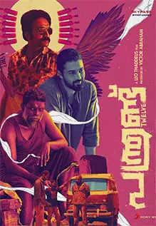 Panthrand Movie Review: A disjointed gang story