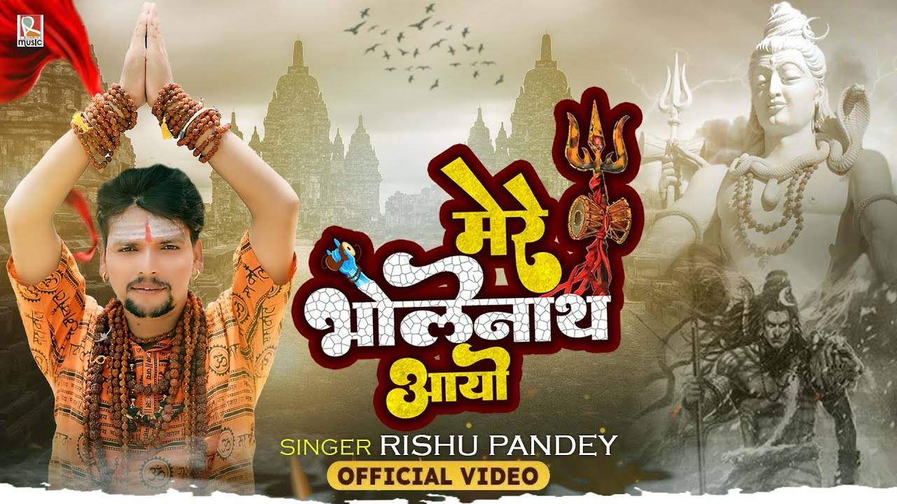 Bolbam Song : Watch Latest Bhojpuri Bhakti Song 'Mere Bholenath Aayo' Sung  By Rishu Pandey | Lifestyle - Times of India Videos