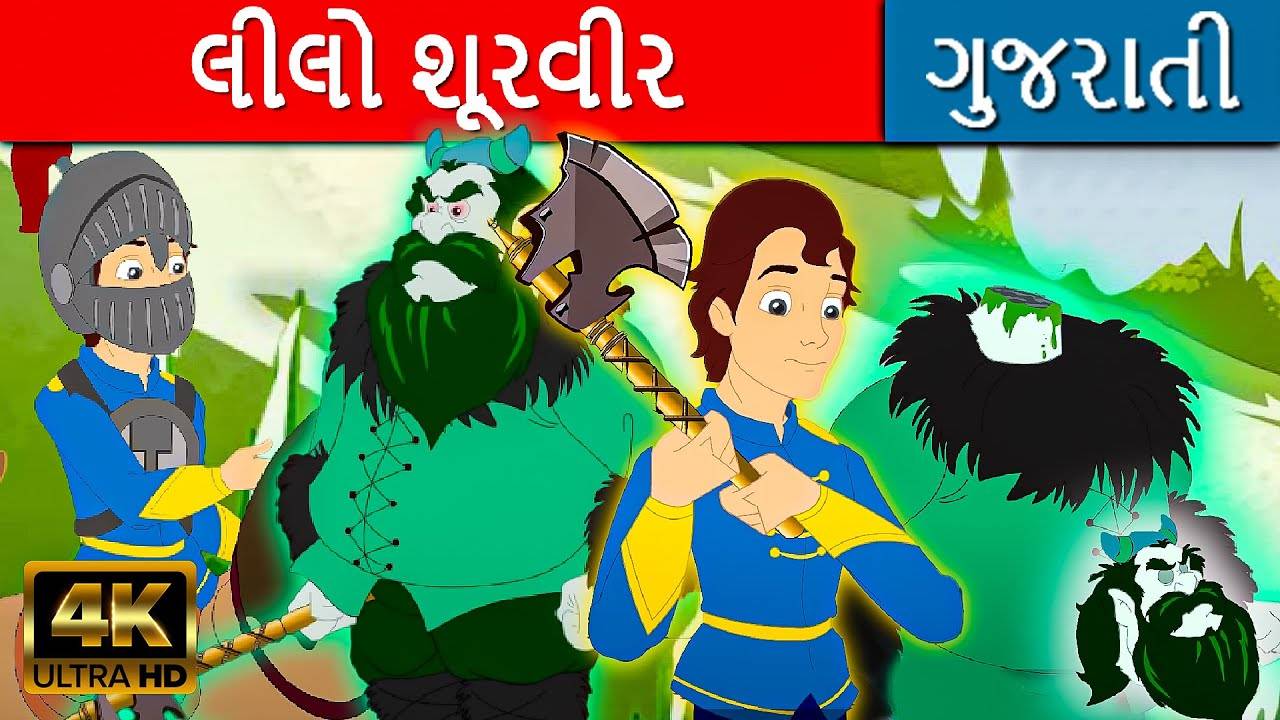 Watch Popular Children Gujarati Story 'Green Knight' For Kids - Check Out  Fun Kids Nursery Rhymes And Baby Songs In Gujarati | Entertainment - Times  of India Videos