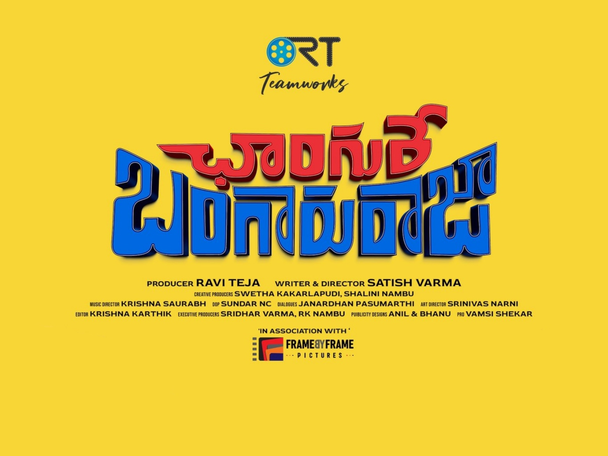 Ravi Teja's RT Teamworks Produces, Karthik Rathnam, Satish Varma's Crime Comedy Titled 'Changure Bangaru Raja' | Telugu Movie News - Times of India